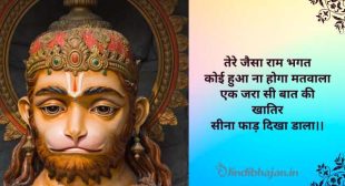 तेरे जैसा राम भक्त Tere Jaisa Ram Bhakt Lyrics in English, Hindi, PDF, Translate